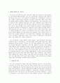 여기는 2052년, 대한민국입니다자신이 30년 후, 미래에 살고 있다고 상상 해보세요. 그리고 다음의 4가지 대한민국 미래 시나리오 중 가능성이 높다고 생각하는 것을 선택하고, 그 선택에 입각하여 답안을 작성 2페이지