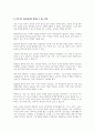 영화 죽은 시인의 사회 를 본 후 참교육의 의미를 생각해보고 우리나라 교육현실에서 적용할 수 있는 방안을 제시 4페이지