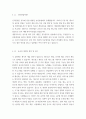 온라인 게임을 종류에 따라 분류하시고, 분류한 게임에 따라 유해한 것 즉 몰입과 중독이 높은 게임과 낮은 게임에 대한 자신의 생각을 분류한 대로 제시 4페이지