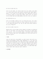 외국의 가족복지정책을 요점 정리하고, 현재 내가 살고 있는 지역의 가족복지정책과 어떤 유사점와 차이점이 있는지 요약정리 한 후 소감을 기술하시오 5페이지