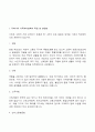 우리나라 가족 복지정책의 특징 및 관련법을 알아보고, 현 가족 복지정책의 논의점 및 과제에 대해 개인적인 의견을 들어 설명 3페이지