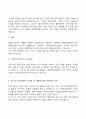 우리나라 가족 복지정책의 특징 및 관련법을 알아보고, 현 가족 복지정책의 논의점 및 과제에 대해 개인적인 의견을 들어 설명 4페이지