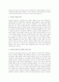 우리나라 기업들이 도입하여 실시하고 있는 사업부제 경영조직의 형태를 조사하여 설명하고, 시사점을 제시하시오 4페이지
