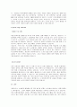 우리나라 보건복지부 노인일자리사업내용과 이런 일자리가 왜 필요하다고 생각 4페이지