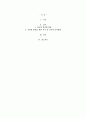 유아의 영역별 발달을 기술하고 각각의 발달을 촉진할 수 있는 교사의 역할을 논하세요 2페이지
