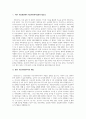 의료현장에서 의료사회복지실천의 필요성과 의료사회복지사의 역할을 아래 형태와 같이 기술 3페이지