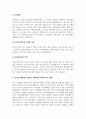 자선조직협회와 인보관 운동의 각각 비교하고 이 두 단체가 사회복지에 미친 영향에 대해서 제시 5페이지