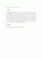 자선조직협회와 인보관 운동의 각각 비교하고 이 두 단체가 사회복지에 미친 영향에 대해서 제시 6페이지