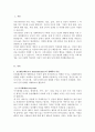 자신에게 영향을 미친 아동기의 사회 환경에 대해 고찰하여 보고서로 작성 3페이지