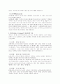 자신에게 영향을 미친 아동기의 사회 환경에 대해 고찰하여 보고서로 작성 4페이지