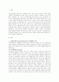 자신에게 영향을 미친 아동기의 사회 환경에 대해 고찰하여 보고서로 작성한다 3페이지