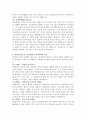 자신에게 영향을 미친 아동기의 사회 환경에 대해 고찰하여 보고서로 작성한다 4페이지