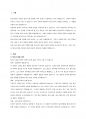 자신의 청소년(만 13세 ~18세)기를 회상해봅니다. 적어도 일주일 이상 자신의 청소년기에 대하여 생각해보고, 2주 1,2차시에 공부했던 청소년의 발달적 특성과 이론적 배경에 맞추어 자신의 청소년 시기를 분석 3페이지