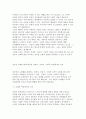 자신이 생각하는 성공적 노화란 무엇인지 정의하고 신체적, 심리적, 사회적 측면에서 성공적 노화를 위해서 어떠한 노력이 필요한지 쓰시오. 4페이지