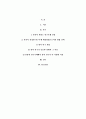 자신이 원하는 연구주제를 설정하고, 그 연구주제를 해결할 수 있는 방법으로 양적연구와 질적연구 중 어느 방법이 나을지를 선택한 후, 그 이유를 밝히시오 2페이지