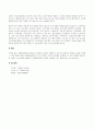 조사(연구)계획서를 작성하는 이유와 이해관계자들에게 효과적으로 작용할 수 있게 작성하기 위한 방안을 서술 4페이지
