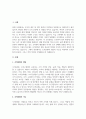 조직문화의 개념과 기능, 자신의 의견을 포함하여 조직문화의 중요성에 대해서 기술하시오 3페이지