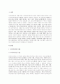 지역사회사정의 개념, 주요원칙, 유의점과 지역사회사정의 유형6가지에 대해 각각 예를 들어 작성하시오 3페이지