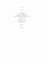 청소년 문화란 무엇인가에 대해 정의해 본 후, 본인이 생각하는 최근 청소년 문화와 특성을 제시해 봅시다. 2페이지