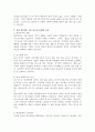 청소년 문화란 무엇인가에 대해 정의해 본 후, 본인이 생각하는 최근 청소년 문화와 특성을 제시해 봅시다. 4페이지