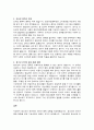 청소년 인터넷 중독의 유형과 실태에 대해 조사하고, 청소년 인터넷 중독의 해결책을 제시 4페이지