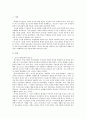 청소년을 대상으로 한 평생교육의 내용에서 확대되어야 할 부분에 대하여 3페이지