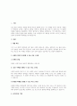 체형의 특징과 단점을 파악한 의상 코디네이션 방법 제시 3페이지