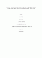 최은택사장의 사례를 읽고 최사장이 발휘한 리더십의 문제점 1페이지