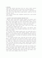 클라이언트의 약점을 대할 때 병리관점과 강점관점은 어떠한 차이가 있는지, 이에 대한 본인의 생각을 기술 4페이지