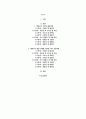 태어나서 지금의 발달단계까지 에릭슨이 각 발달단계에서 제시했던 발달과업을 어느 정도 성취했다고 생각하는지, 그리고 그것이 현재의 자신의 삶과 어떻게 연결되고 있다고 생각하는지를 에세이 식으로 작성 2페이지
