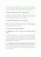 특수아 가족이 경험하는 어려움 4가지에 대해 작성하고 각각의 어려움을 지원하기 위한 방안에 대해 제시하시오 4페이지