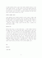 프랑스 문학 고리오영감 5페이지