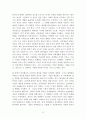 프랑스 문학 고리오영감 8페이지