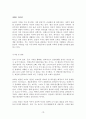 프랑스 문학 고리오영감 10페이지
