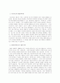 프로이드의 정신분석이론 단계에 근거한 자기분석 및 미래예측에 대한 보고서 3페이지