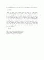 프로이드의 정신분석이론 단계에 근거한 자기분석 및 미래예측에 대한 보고서 4페이지