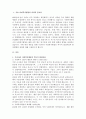 한국사회복지행정의 역사에 대해서 정리하고 한국사회복지행정의 문제점과 개선방안에 대하여 논하시오 3페이지