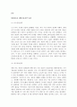 현대 자동차 글로벌 기업 해외경영 사례 조사 및 분석 4페이지