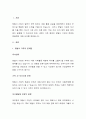 현대사회의 가족 형태인 맞벌이 가족의 문제점과 그 해결방안을 논하시오. 3페이지