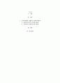 현재 우리나라에서 시행중인 가족복지정책과 선진복지국가의 가족복지정책을 비교하고 앞으로 우리나라 가족복지 발전 방향을 제시. 2페이지