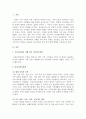 현재 우리나라에서 시행중인 가족복지정책과 선진복지국가의 가족복지정책을 비교하고 앞으로 우리나라 가족복지 발전 방향을 제시. 3페이지