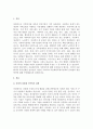 현재 우리나라에서 시행중인 가족복지정책과 선진복지국가의 가족복지정책을 비교하고 앞으로 우리나라 가족복지 발전 방향을 제시 3페이지