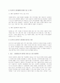 현재 우리나라에서 추진하는 커뮤니티 케어 민관협력을 실시하고 있습니다. 여기에서 민간복지, 공공복지 전달체계에 대한 각각의 개념과 특징, 예를 상호 비교설명하고 민관협력을 통한 문제점과 발전방안에 대한 나의 생각을 작성하시오 4페이지