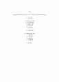 확률표집과 비확률표집의 유형, 특성 및 장단점을 비교하여 설명하시오 2페이지