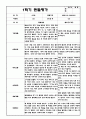 만4세,5세 혼합반 10명 1학기 3월~ 8월 관찰일지 및 발달평가 (10명분량 매우 상세합니다) 6페이지