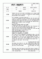 만4세,5세 혼합반 10명 1학기 3월~ 8월 관찰일지 및 발달평가 (10명분량 매우 상세합니다) 9페이지