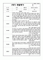 만4세,5세 혼합반 10명 1학기 3월~ 8월 관찰일지 및 발달평가 (10명분량 매우 상세합니다) 10페이지