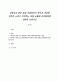 사회복지 현장 실습 슈퍼비전의 원칙과 유형에 대하여 논하고 직면하는 문제 상황과 대처방안에 대하여 논하시오 1페이지