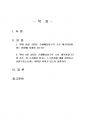 2023년 1학기 소송과강제집행 중간시험과제물 공통(丙이 甲을 상대로 손해배상청구의 소) 2페이지