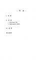 2023년 1학기 국제경영학 중간시험과제물 공통(글로벌 기업에 대한 경쟁력) 2페이지